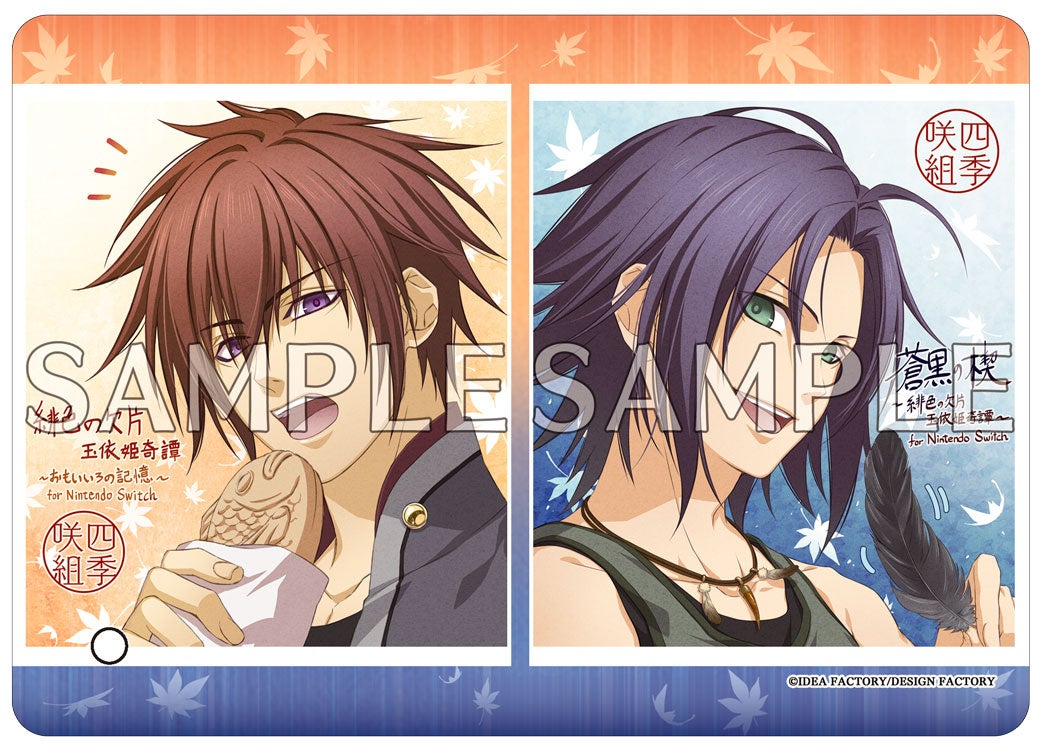 蒼黒の楔 ～緋色の欠片 玉依姫奇譚～ for Nintendo Switch」発売記念