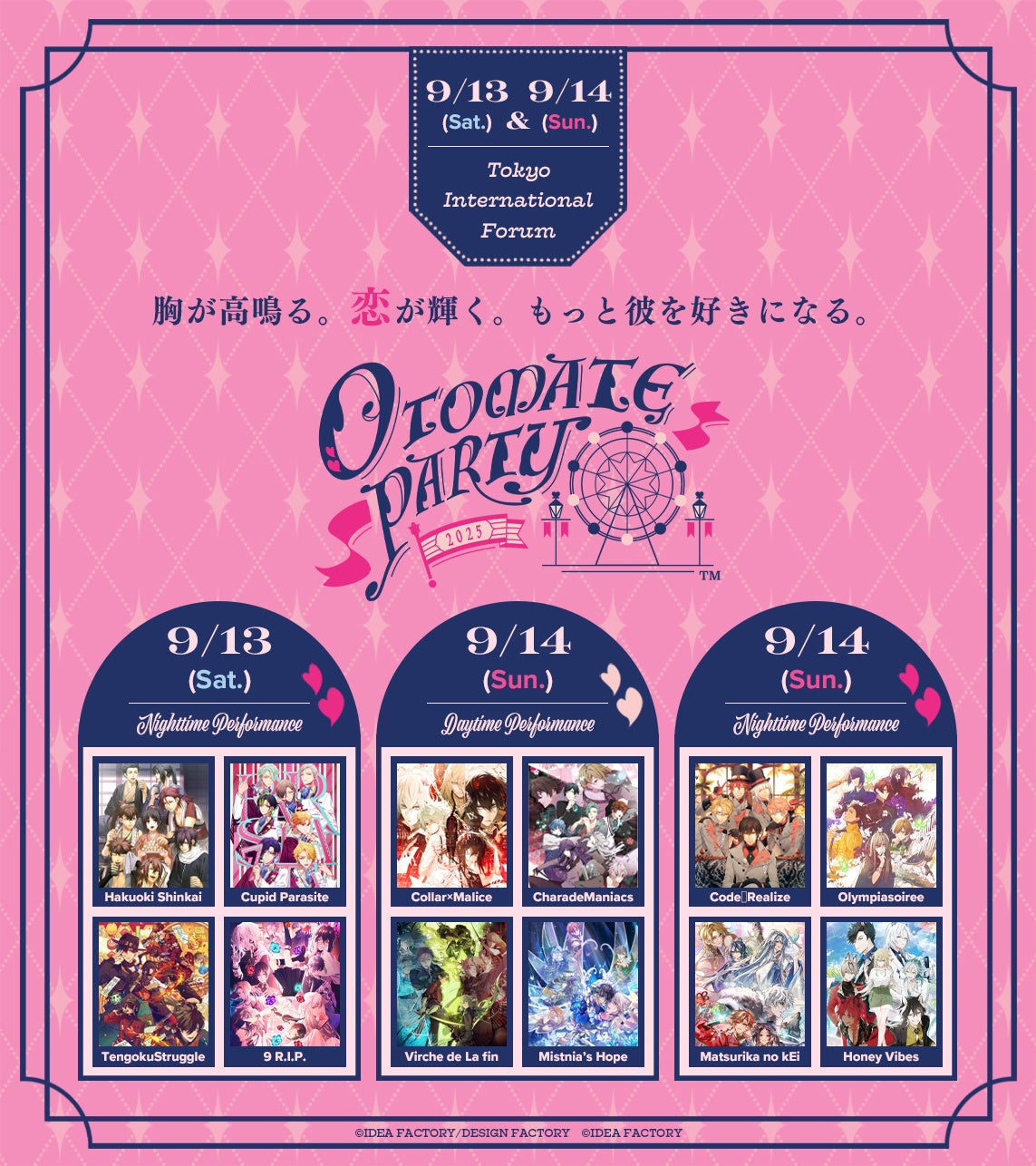 オトメイトパーティー2025」9月に東京国際フォーラム ホールAで開催