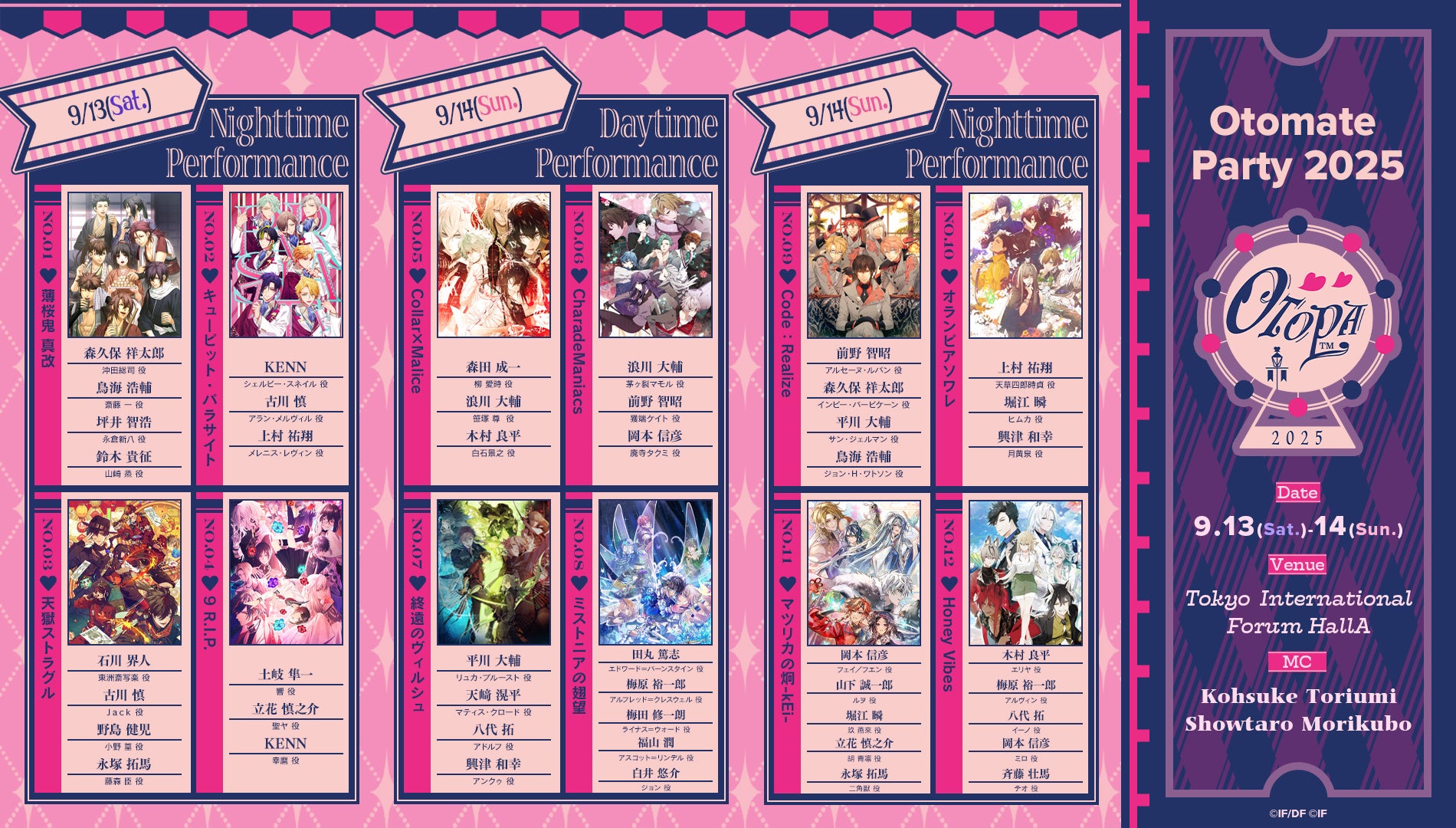 オトメイトパーティー2025」本日より「薄桜鬼VISAカード」会員様限定