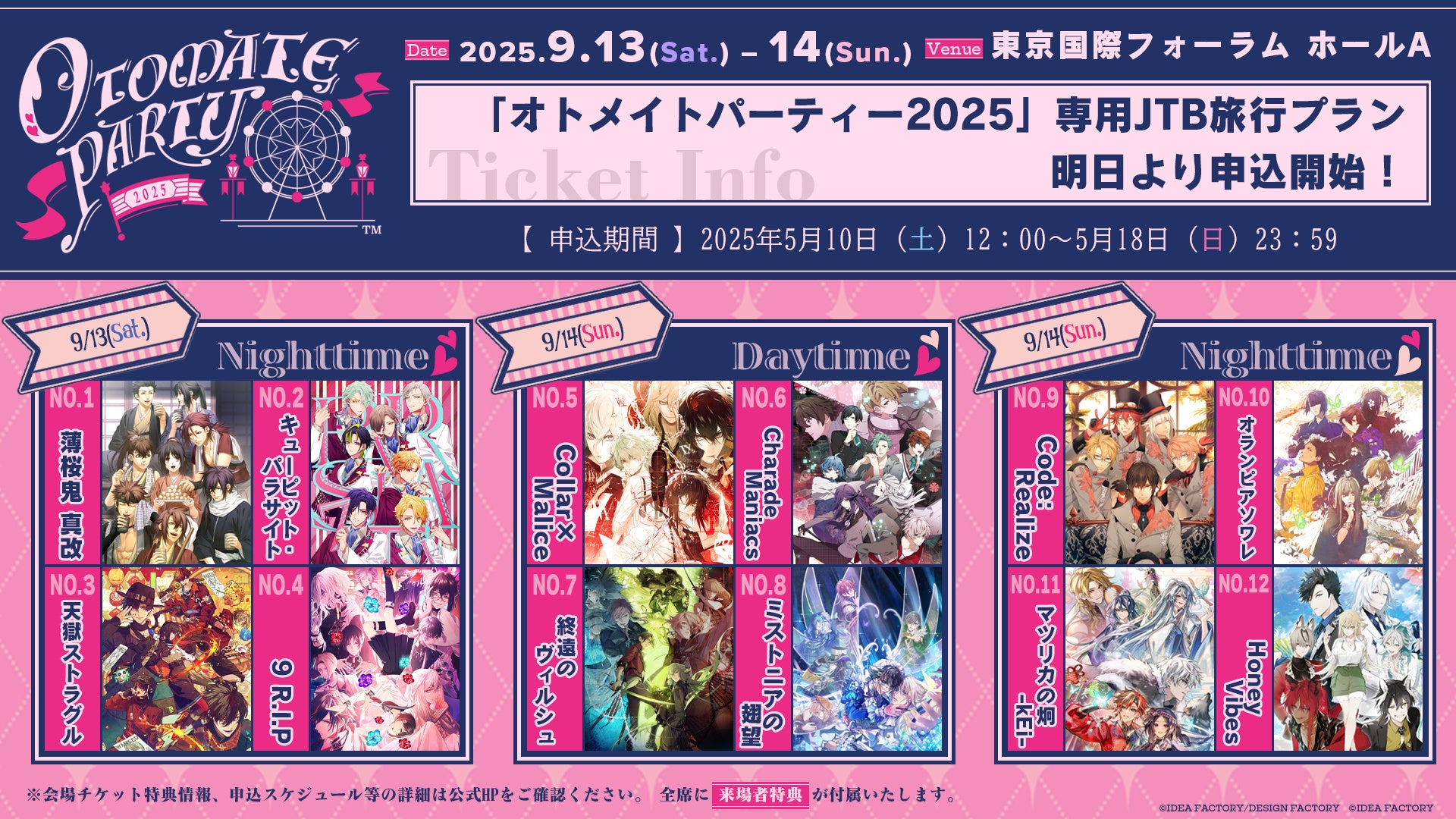 オトメイトパーティー2025」追加出演キャスト決定！ 明日より