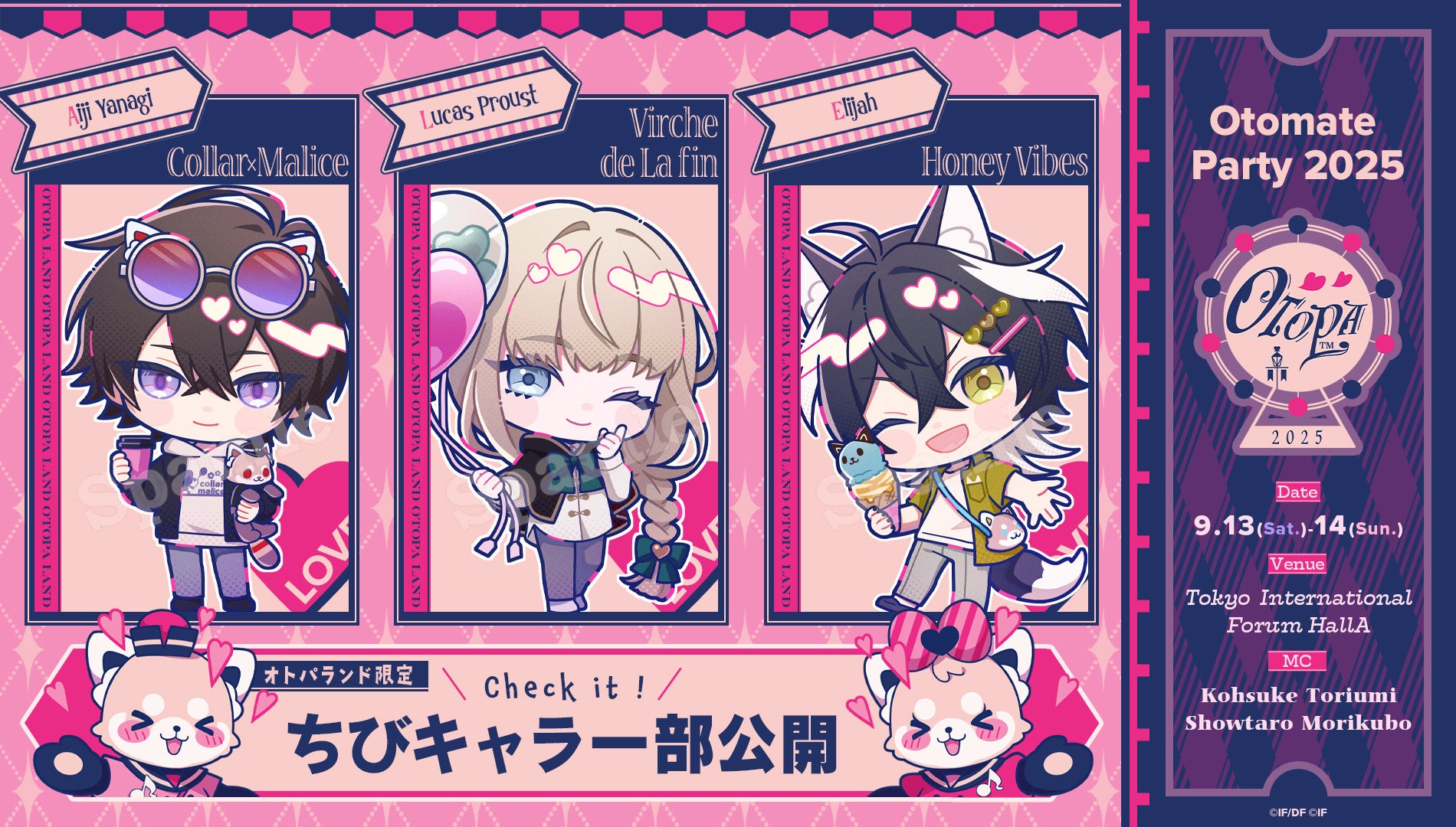 オトメイトパーティー2025」本日より【オトメイトファンクラブ会員