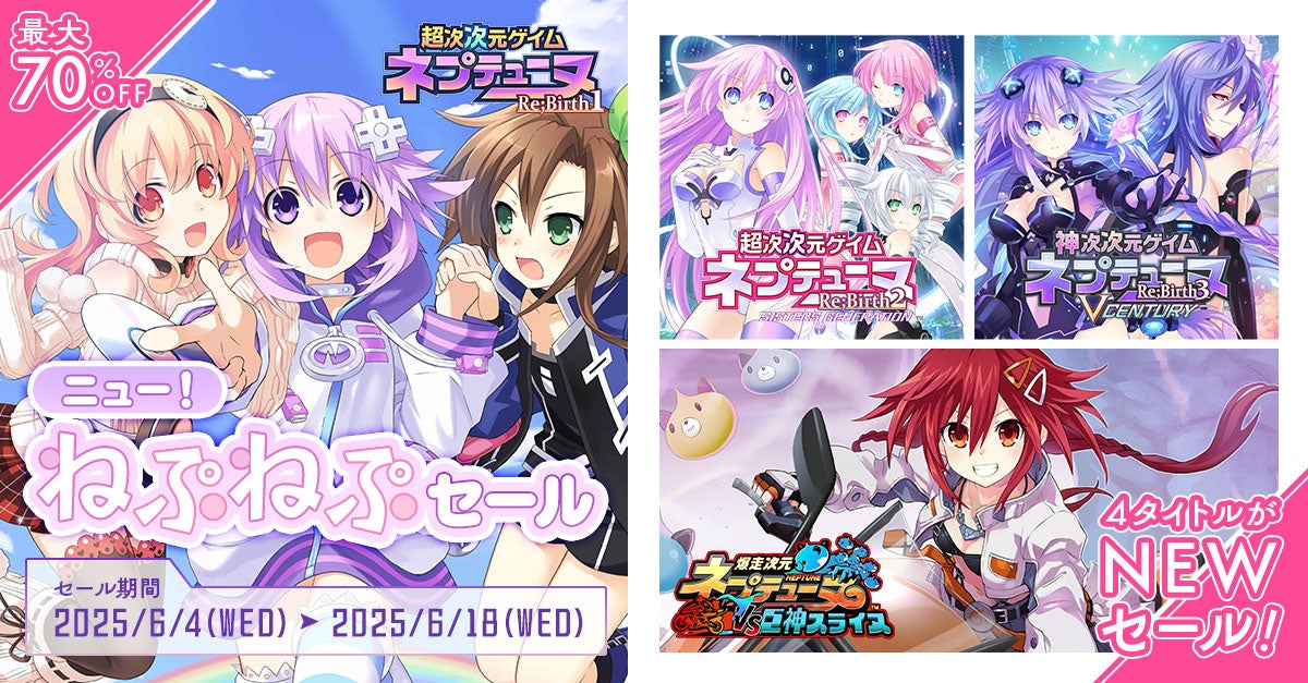 コンパイルハート】「ニュー！ねぷねぷセール」実施!! Nintendo Switch