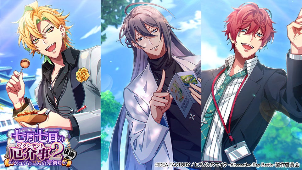 ゲームアプリ『ヒプノシスマイク -Alternative Rap Battle