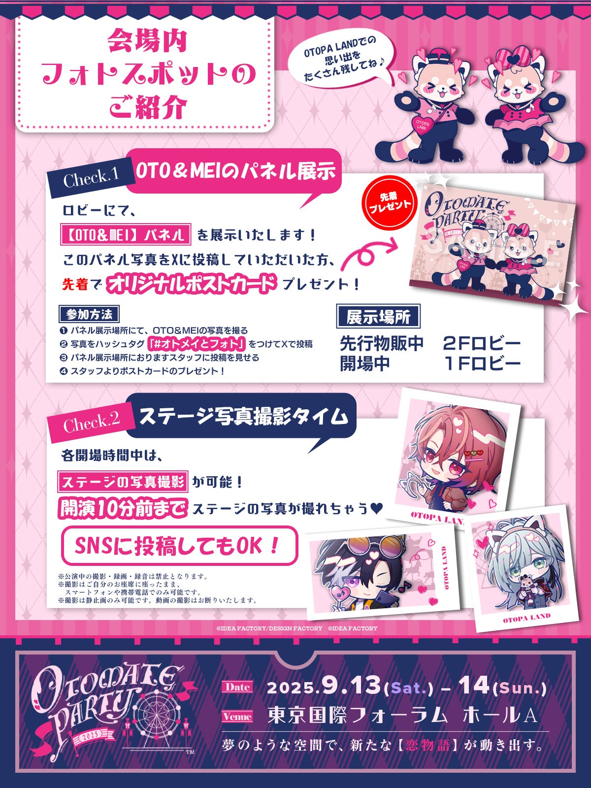 オトメイトパーティー2025」いよいよ来週末開催！本日から