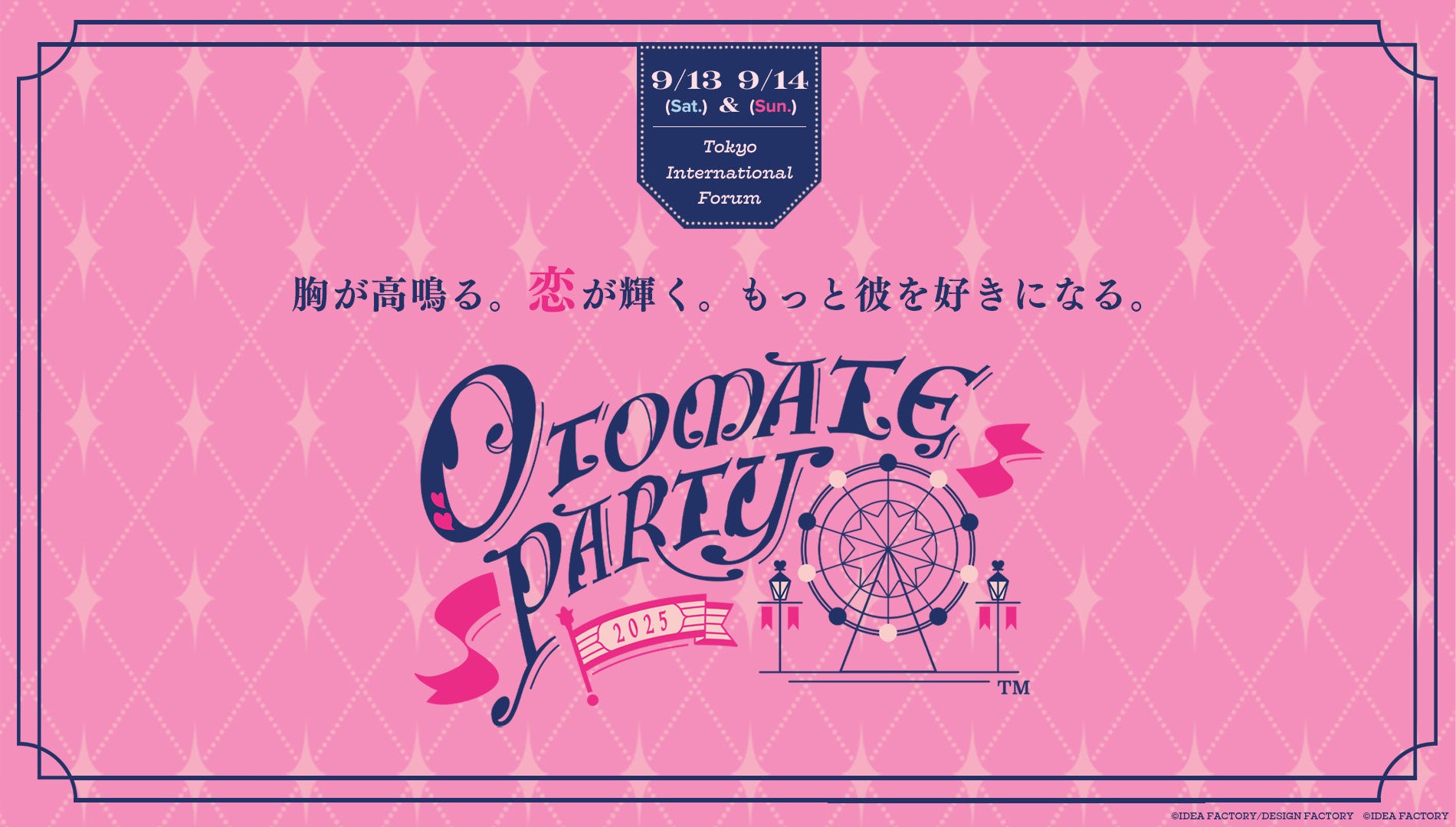 オトメイトパーティー2025」いよいよ来週末開催！本日から