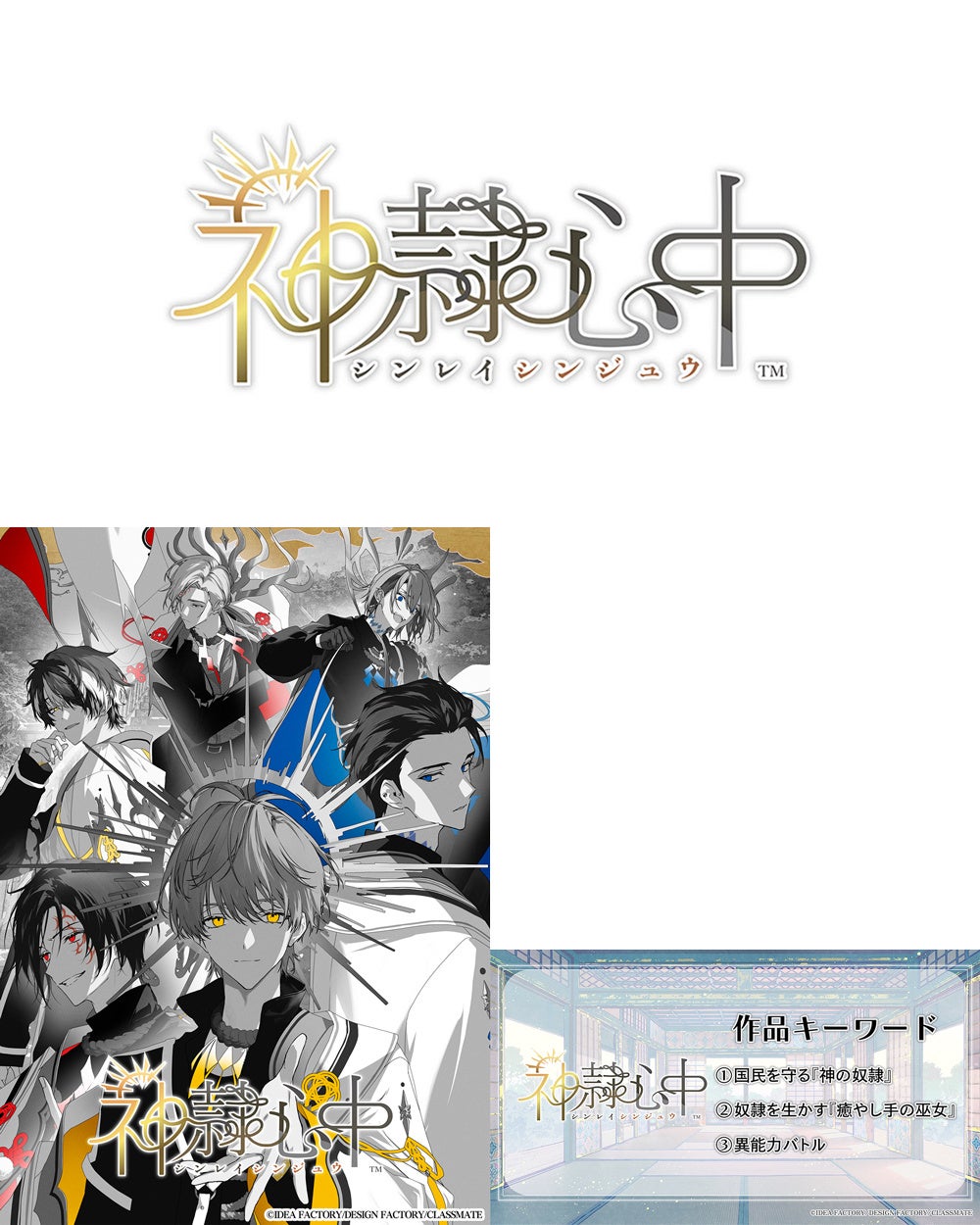 速報！①】イベント「オトメイトパーティー2025」9月13日（土）[夜公演