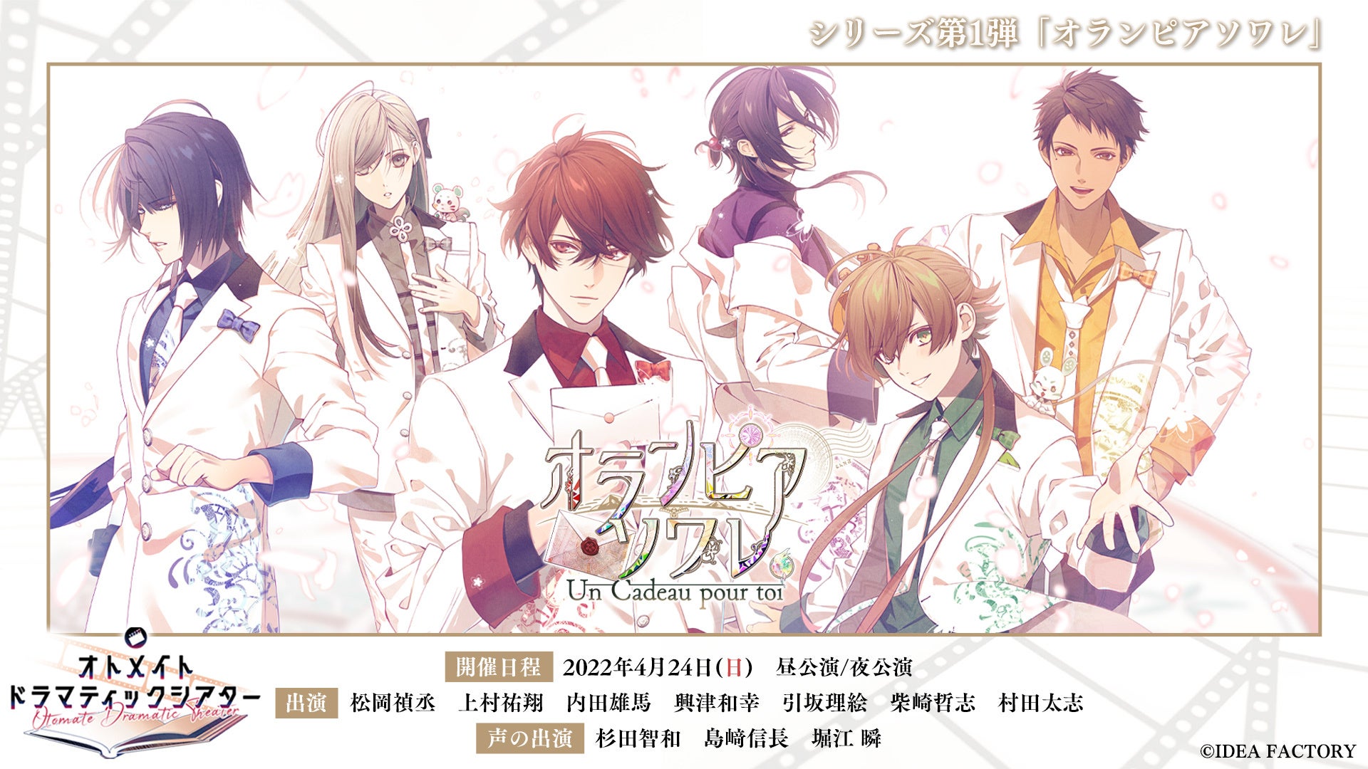 オランピアソワレ 縁 オトメイトWithU フレグランスBOX オランピア