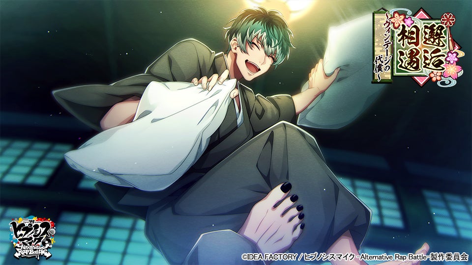 ゲームアプリ『ヒプノシスマイク -Alternative Rap Battle-』イベント