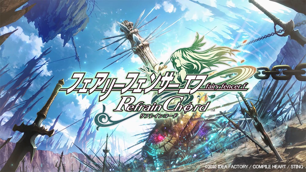 コンパイルハート最新作「フェアリーフェンサー エフ Refrain Chord
