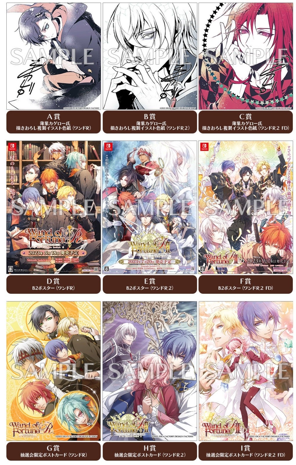 ワンド オブ フォーチュン R」シリーズ 発売記念抽選会のお知らせ