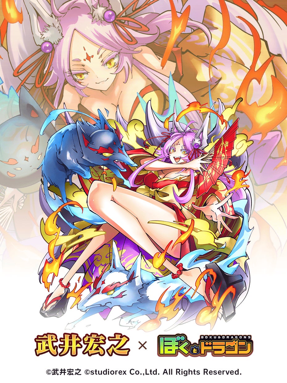 ぼくとドラゴン』× 漫画家『武井宏之』コラボキャンペーンを7月20日(日