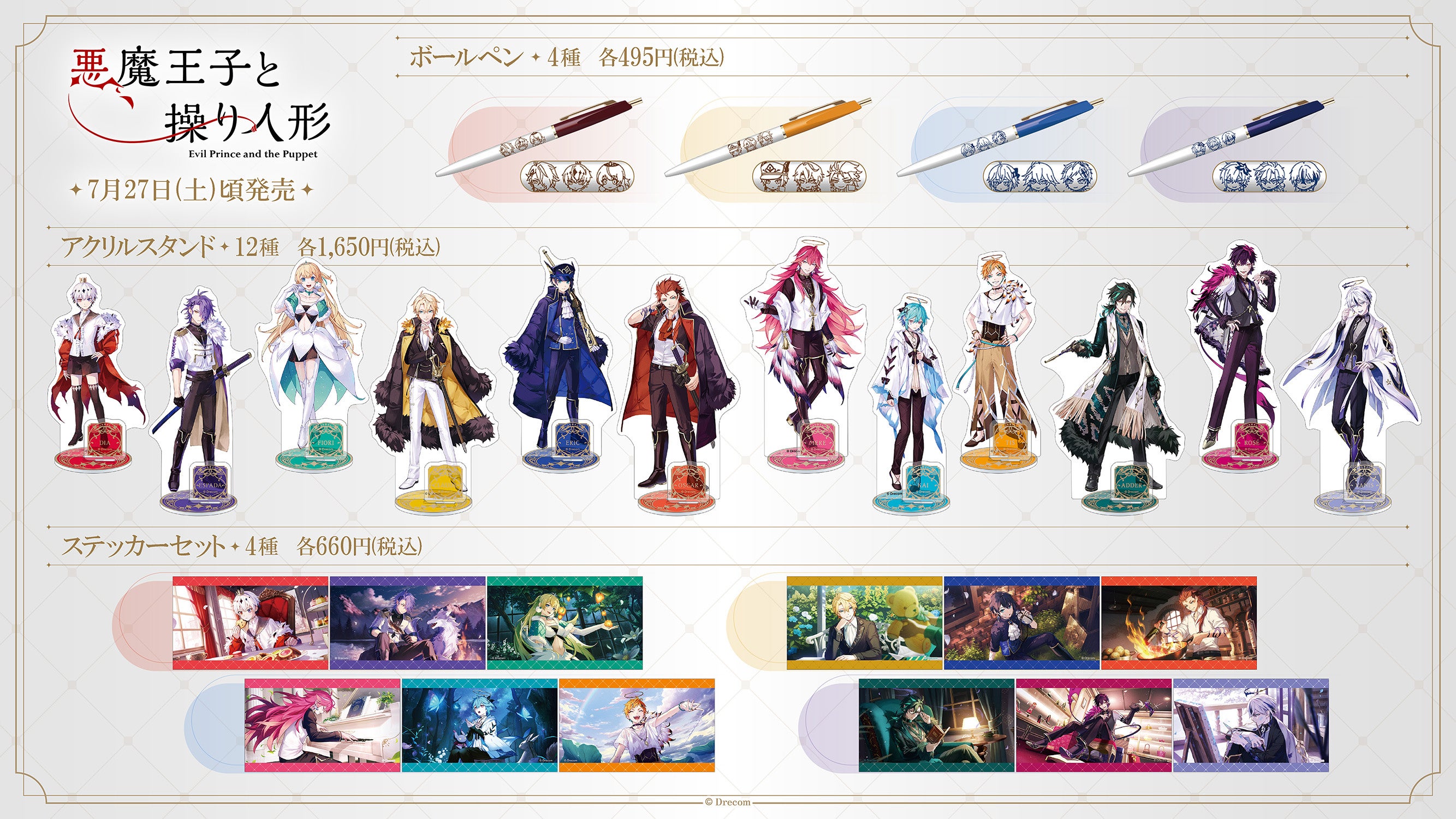 悪魔王子と操り人形（あくあや）』のアニメイトフェア＆オンリー