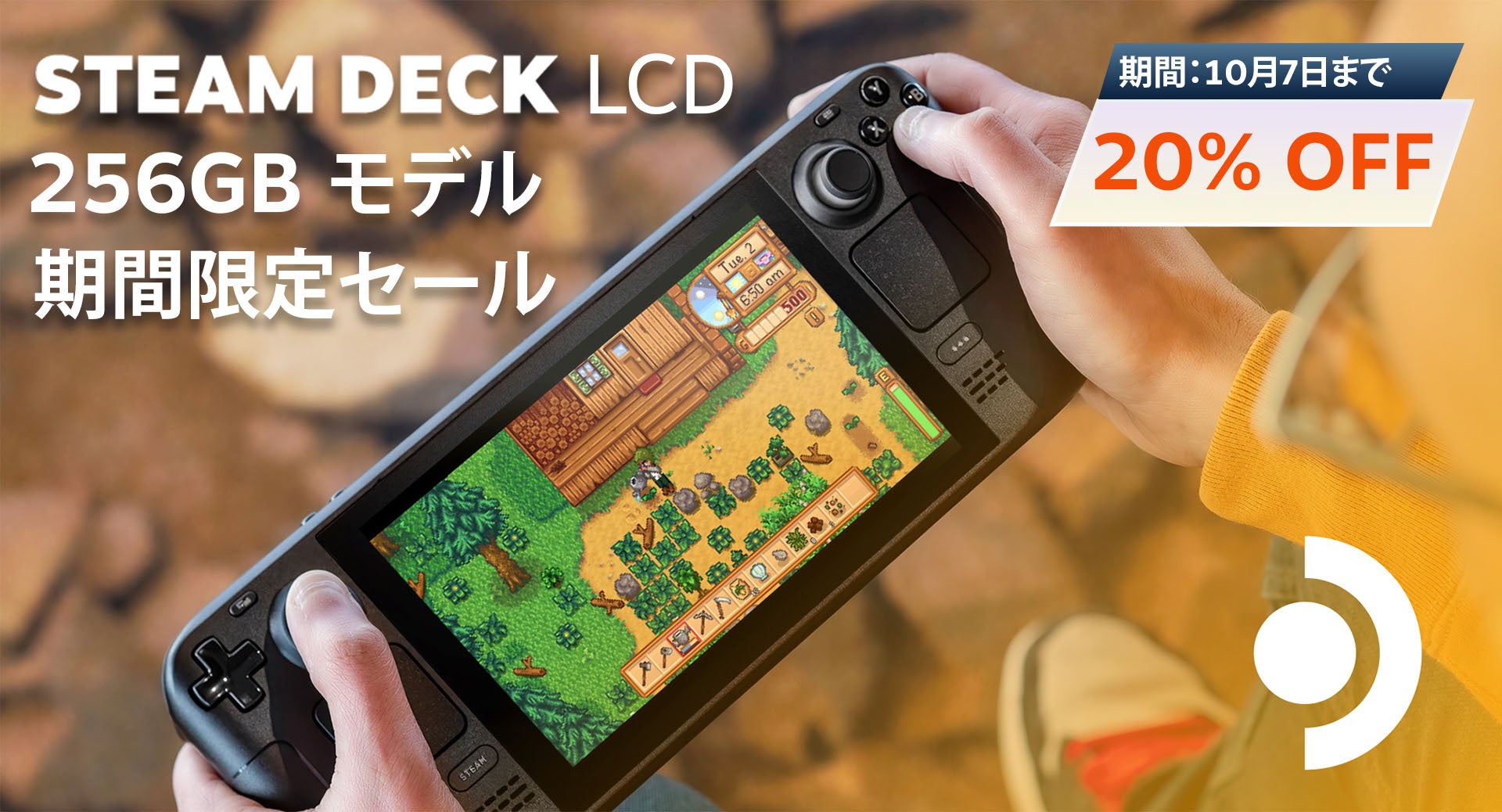 プレイ開始: STEAM DECK LCD 256GB 割引セールを開催！ | 株式会社