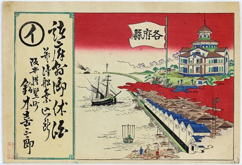 福井県坂井市】「開化絵」が描かれるほど三国港はハイカラだった