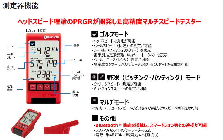 PRGR Bluetooth®搭載マルチスピード測定器「RED EYES POCKET HS