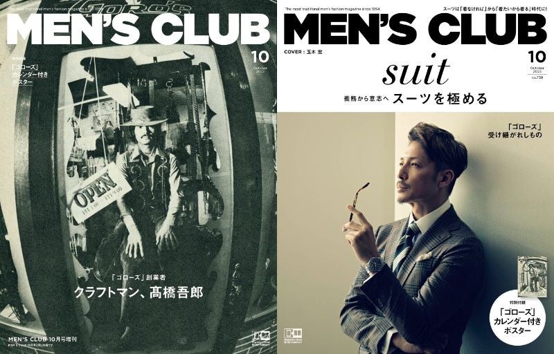 永久保存版！「ゴローズ」の貴重なアーカイヴ誌面を多数再録 | 株式