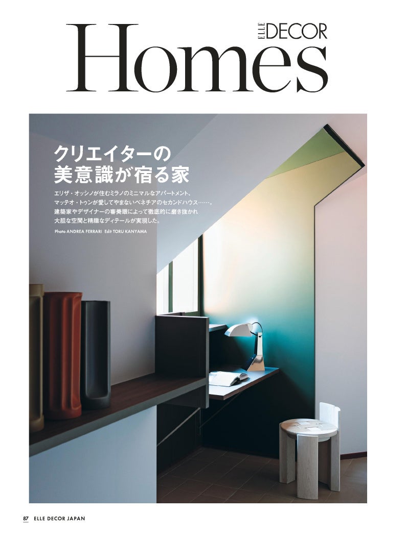 カラフルな北欧デザインの世界へ！最新号『エル・デコ』No.192 発売