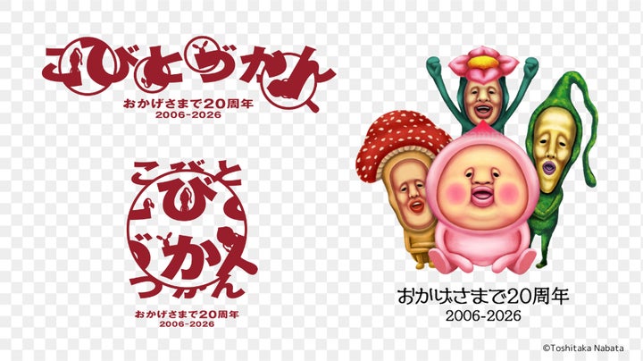 こびとづかん」20周年ロゴ＆キービジュアル解禁！ 初の人気投票開催、1