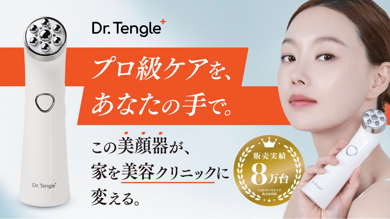 新商品販売決定】Dr.Tengle(ドクターテングル)韓国クリニックメニュー