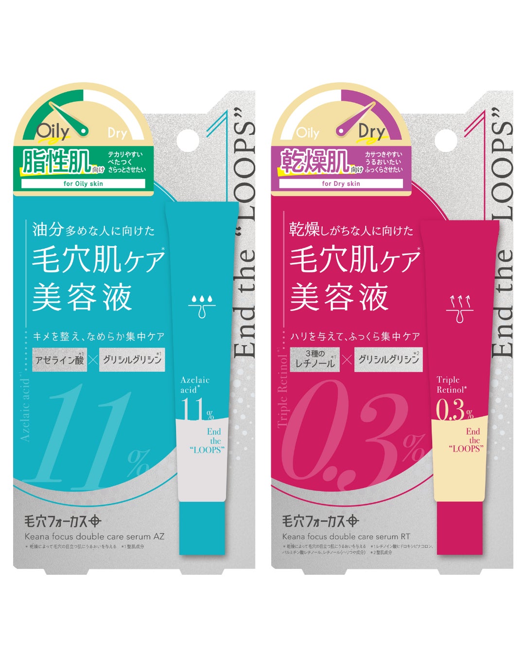 一人ひとりの毛穴悩みに！】脂性肌・乾燥肌に着目した2種の美容液が