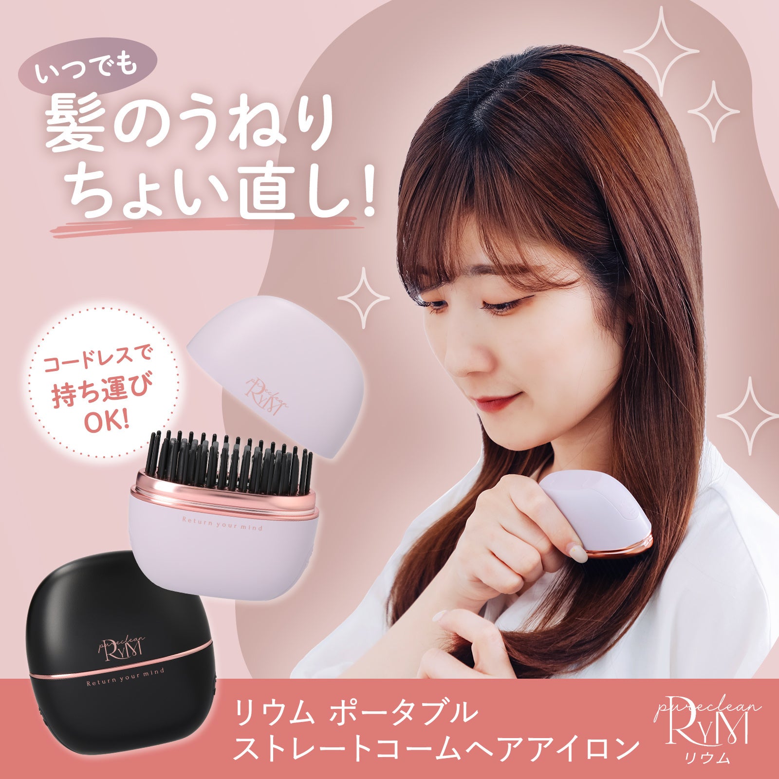 Makuake史上ヘアアイロンの購入金額1位‼「RYM（リウム）ポータブルヘア