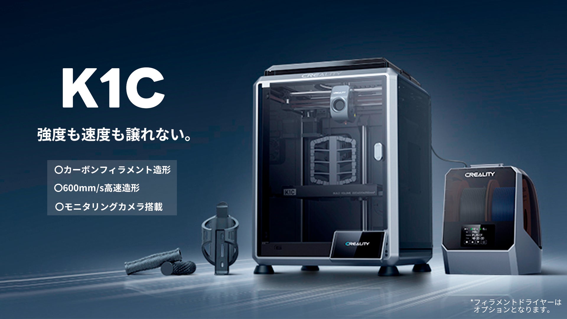 株式会社サンステラ Creality社の3Dプリンター「K1C」発売。カーボン