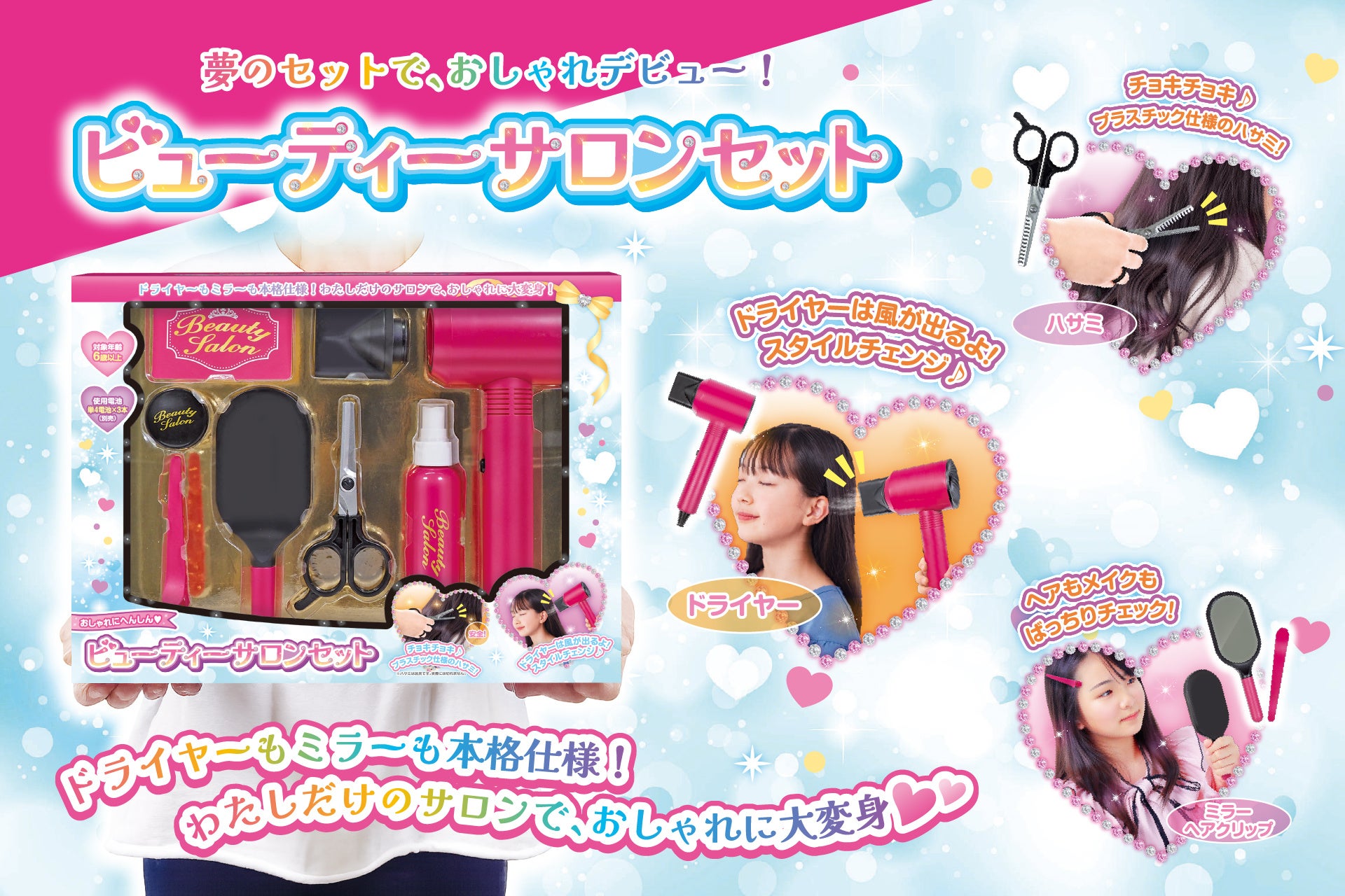 普通に風の出るドライヤー」…これ、おもちゃです！本格仕様の