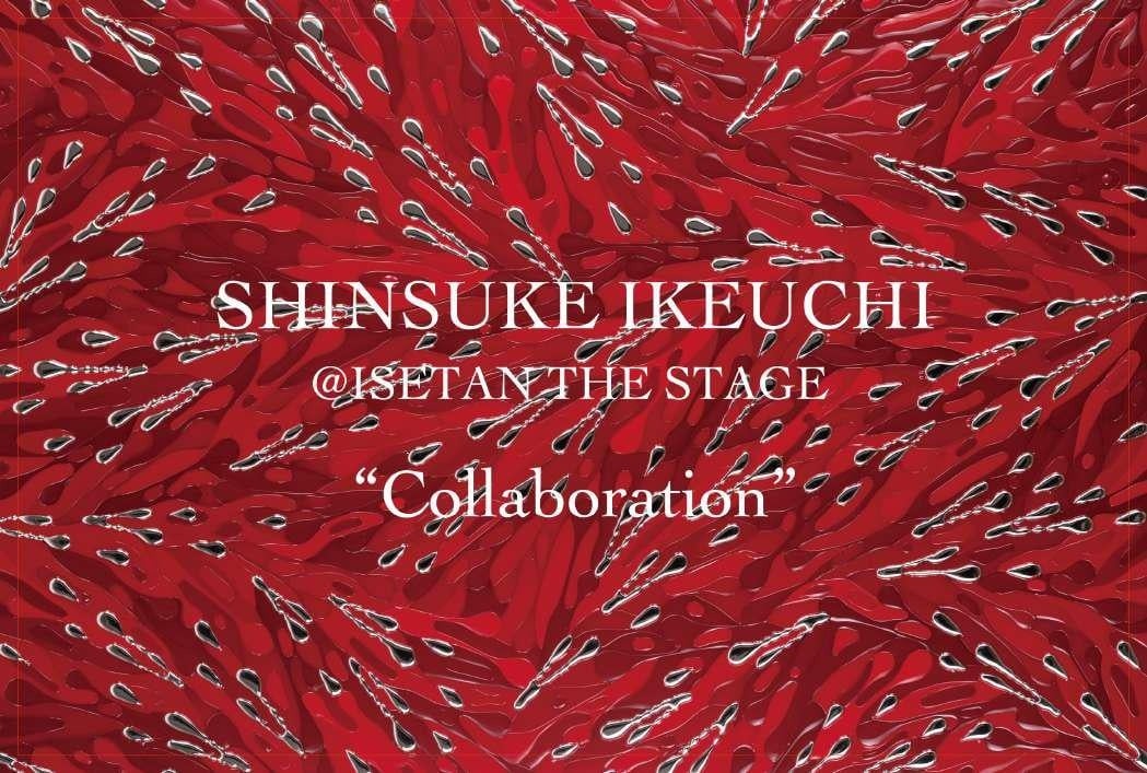 池内信介氏のポップアップイベントを11月15日(水)より開催。ザ