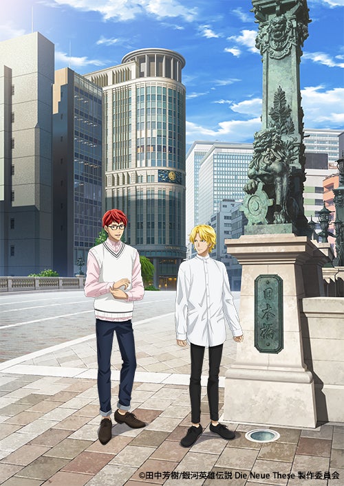 前回好評を博した銀河英雄伝説 Die Neue Theseと日本橋三越本店の