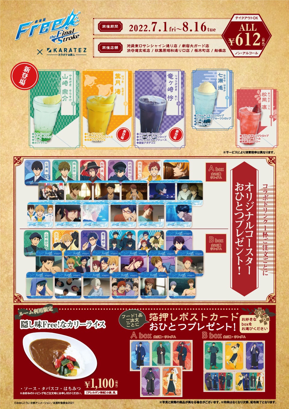 ノラガミ】壱岐ひより カラオケの鉄人 カラ鉄 コラボドリンク 特典