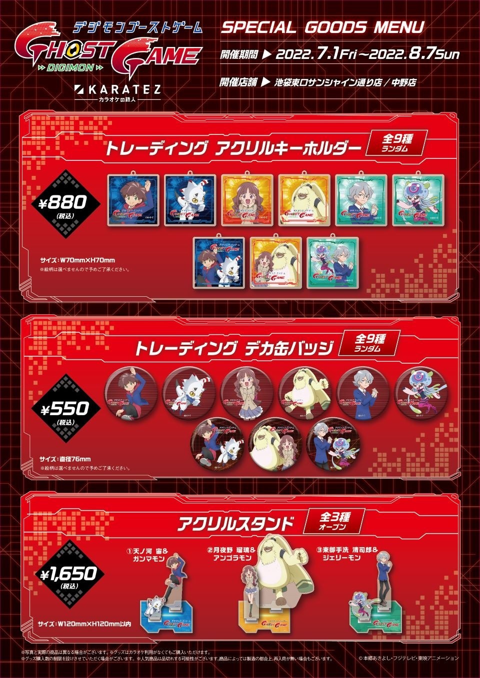 2022年7月1日より開催！TVアニメ『デジモンゴーストゲーム