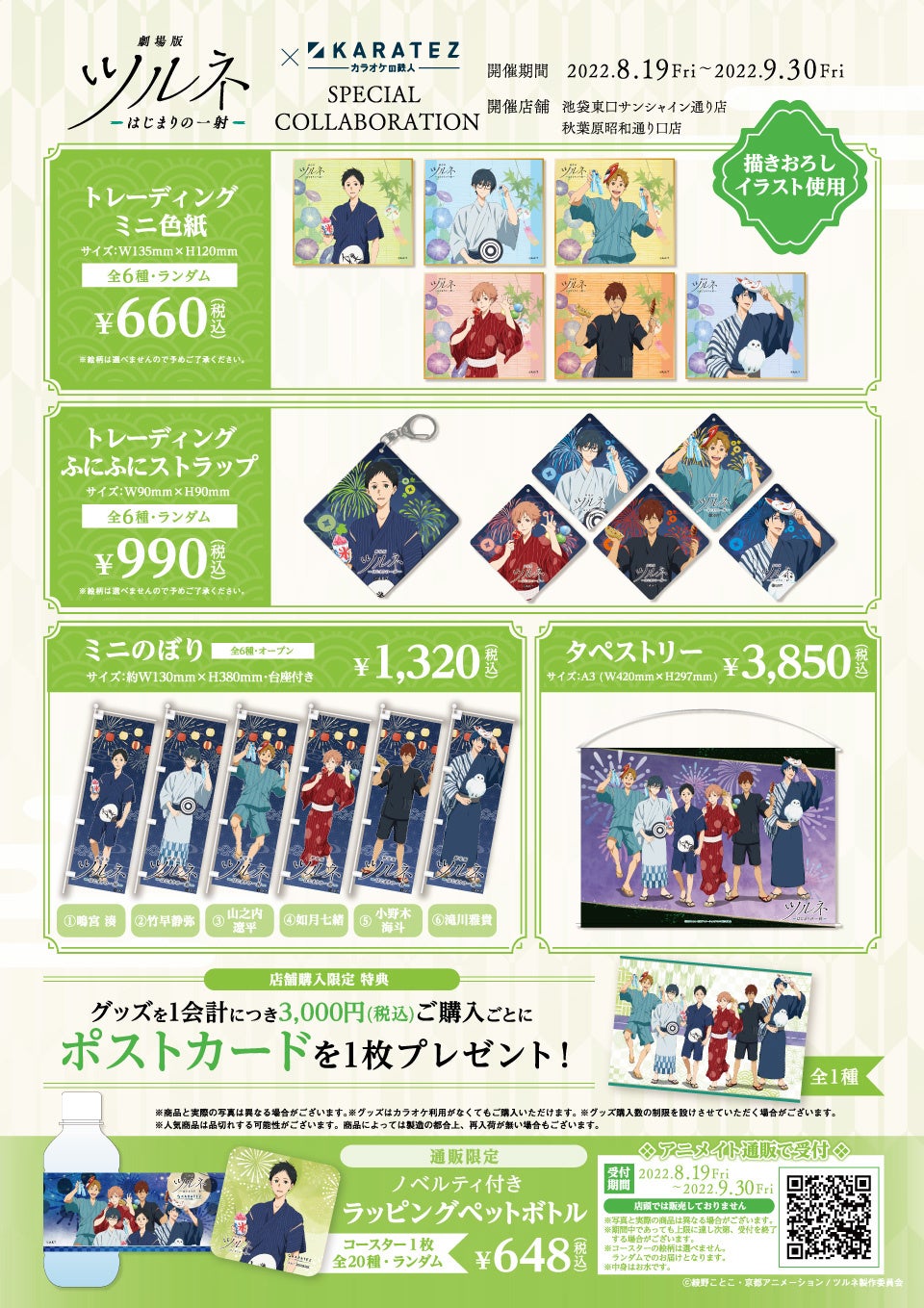 2022年8月19日より開催！『劇場版ツルネ─はじまりの一射