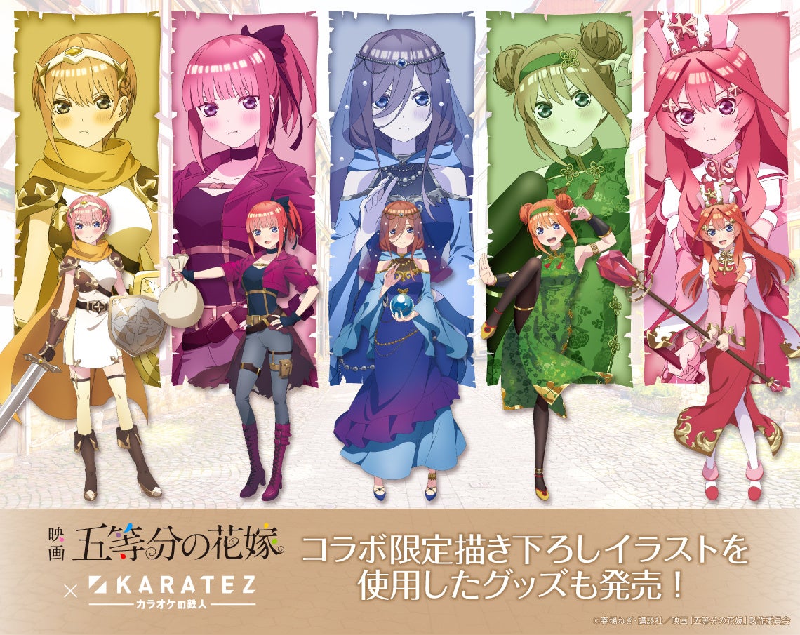 2023年3月1日より開催！映画「五等分の花嫁」×カラオケの鉄人