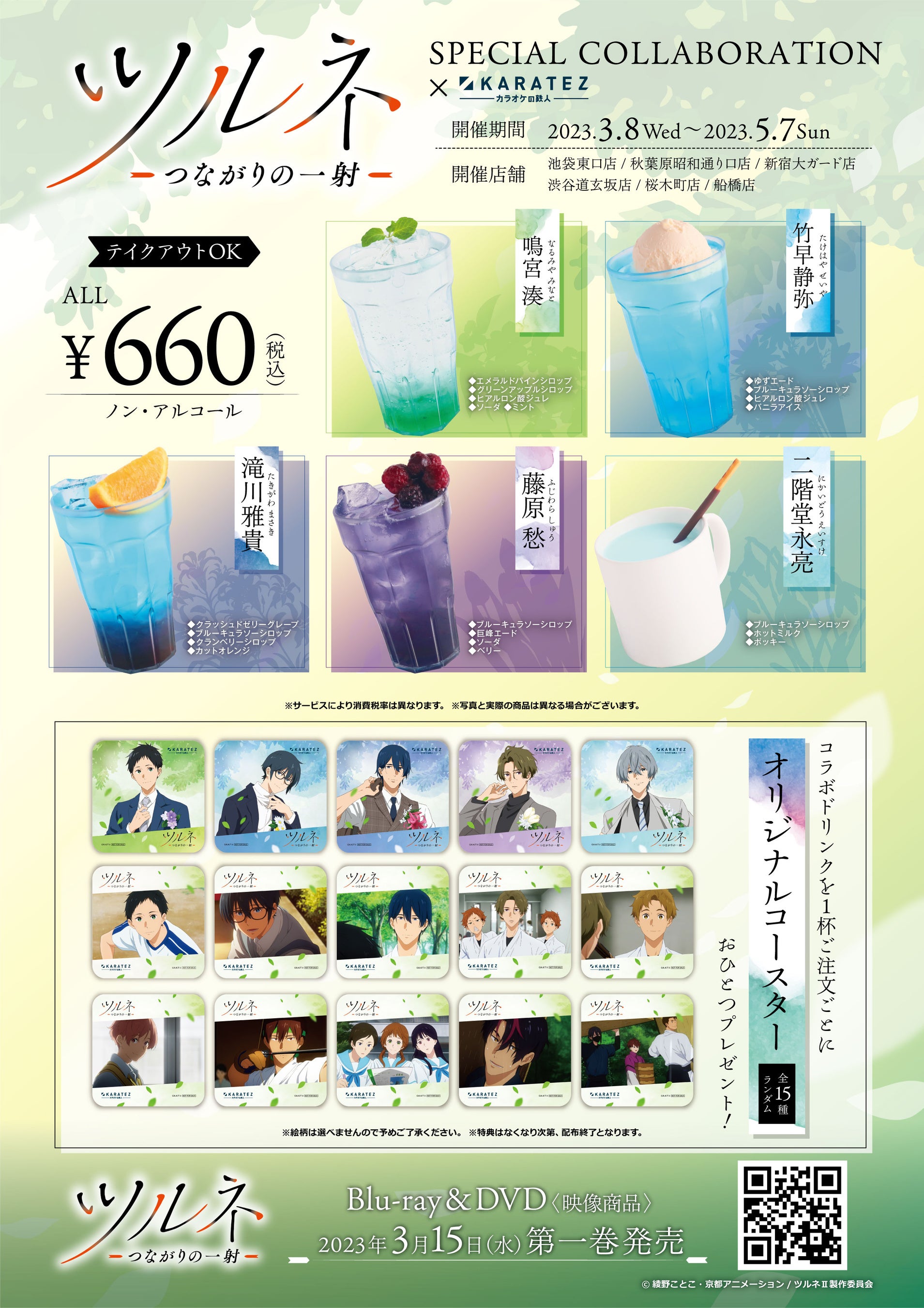 2023年3月8日から開催！TVアニメ『ツルネ─つながりの一射