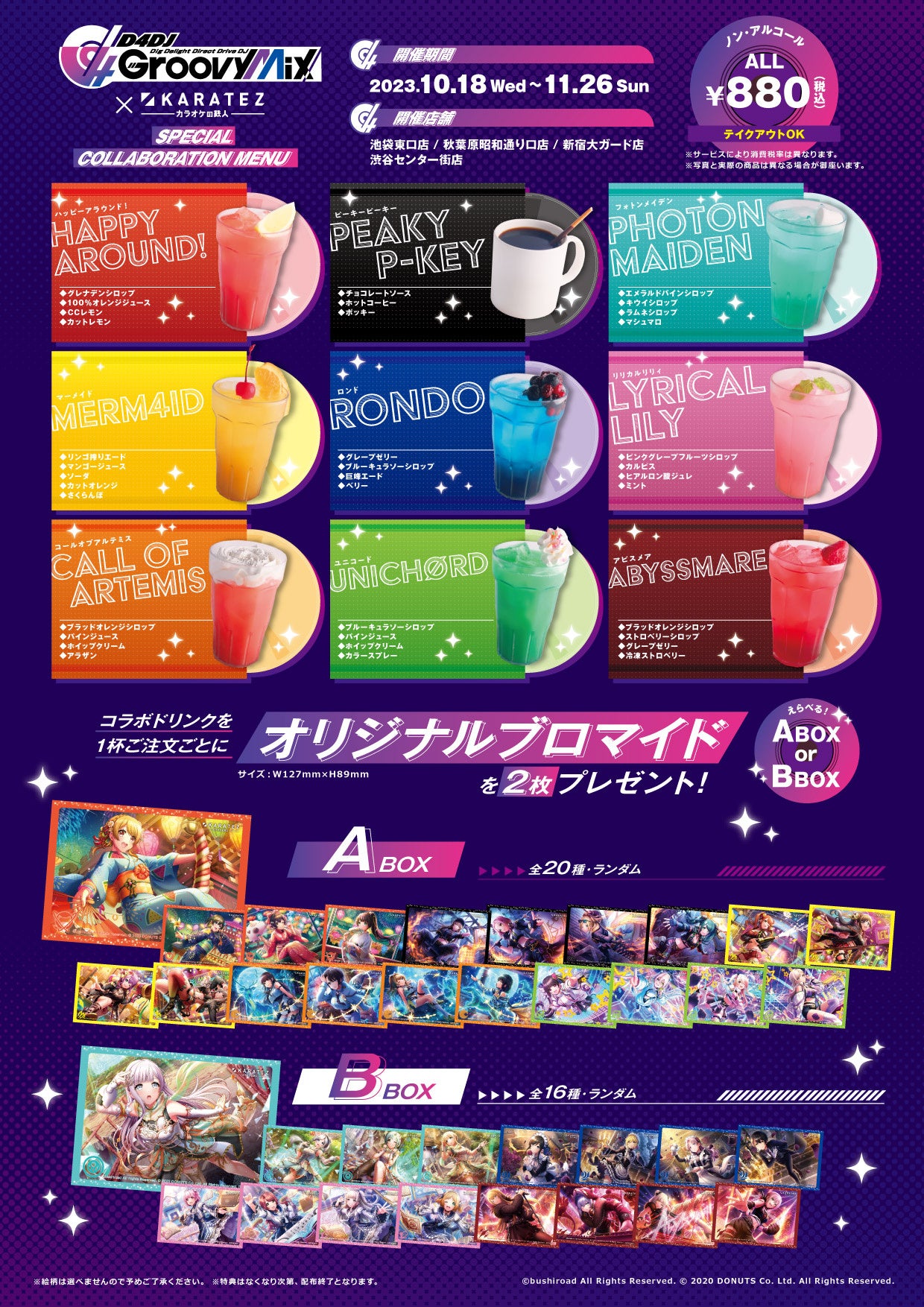 2023年10月18日より開催！「D4DJ Groovy Mix」×カラオケの鉄人