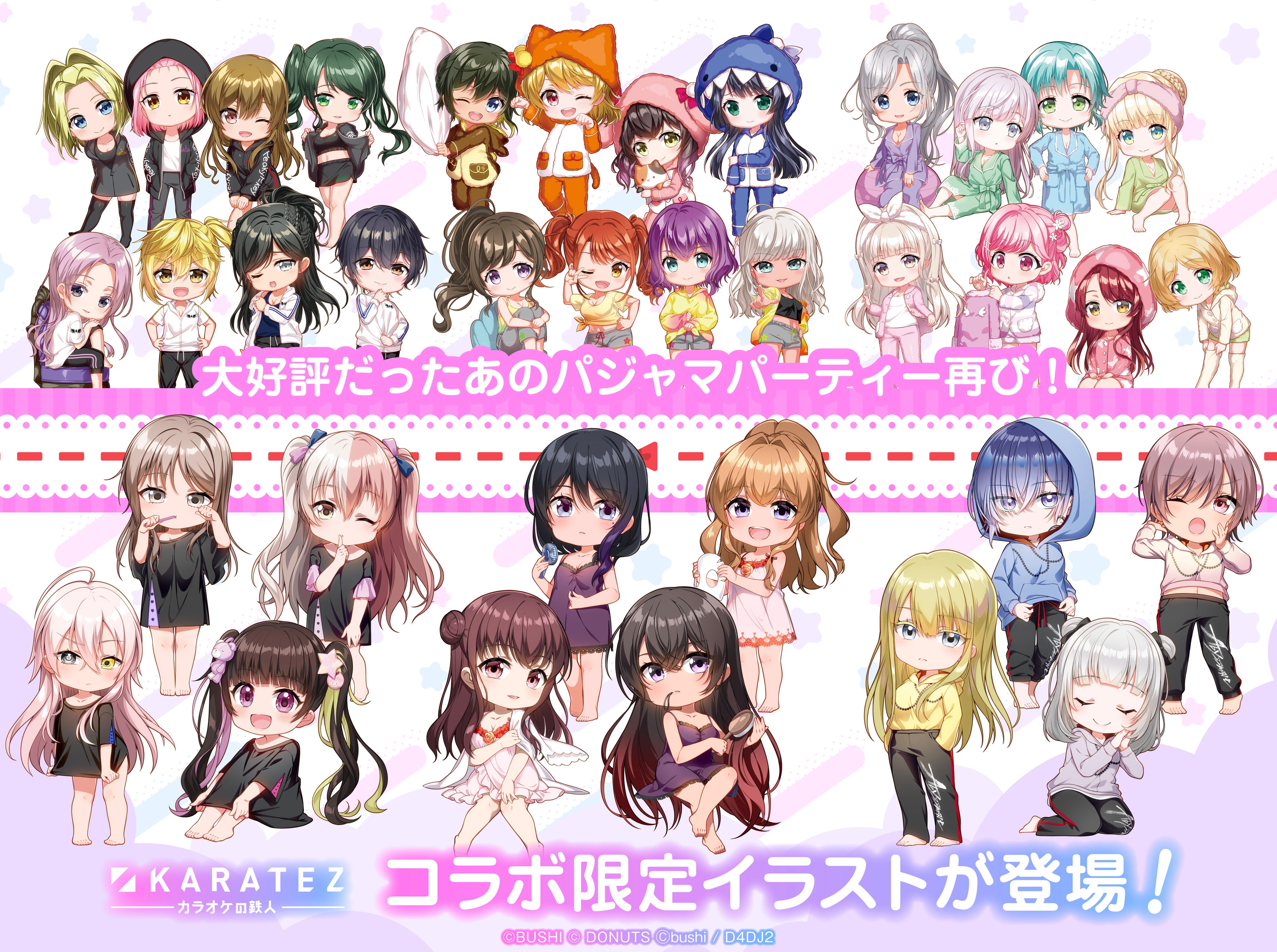 2023年10月18日より開催！「D4DJ Groovy Mix」×カラオケの鉄人