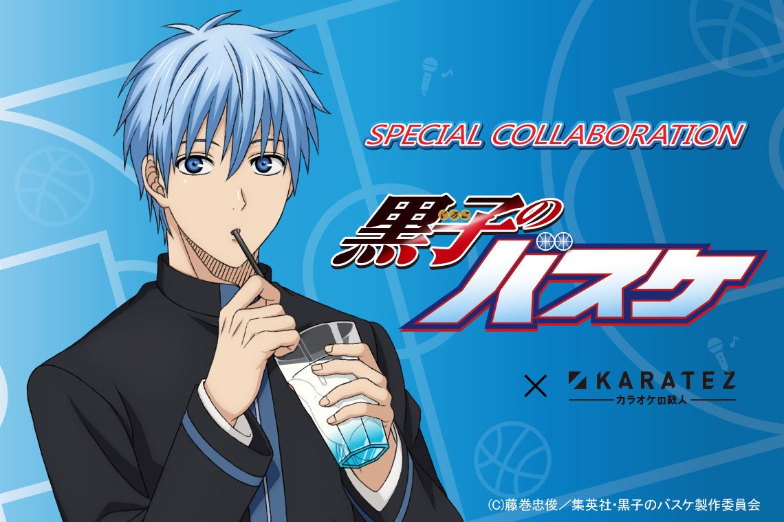 2022年2月4日から開催！「黒子のバスケ × カラオケの鉄人 ~Song for
