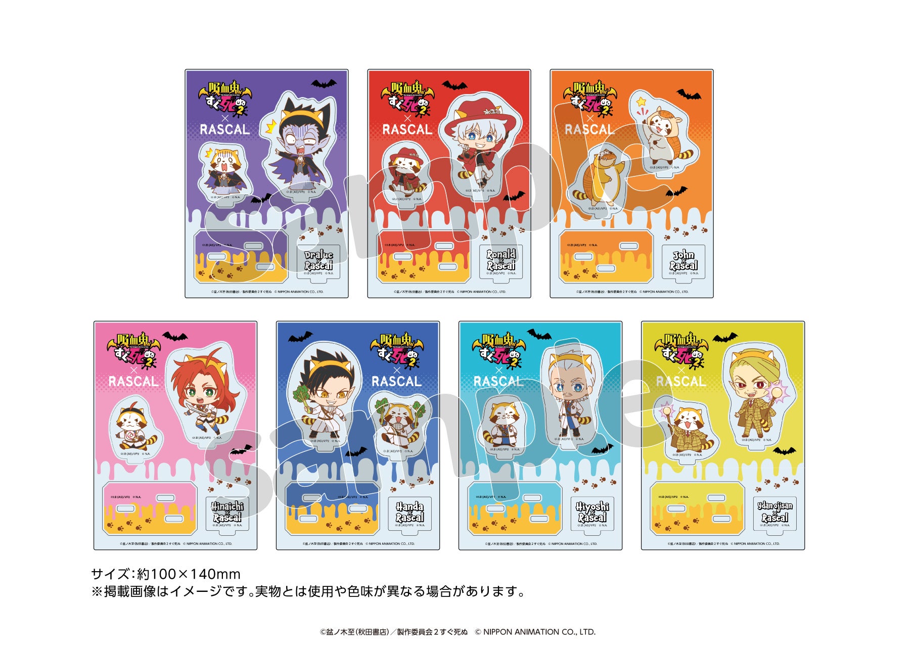 吸血鬼すぐ死ぬ2×ラスカルコラボ POP UP STORE』が東京・兵庫・福岡