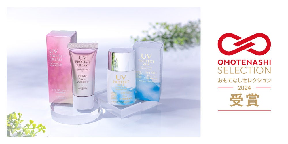 シャンソン化粧品の日焼け止めシリーズ「UVプロテクトシリーズ」が