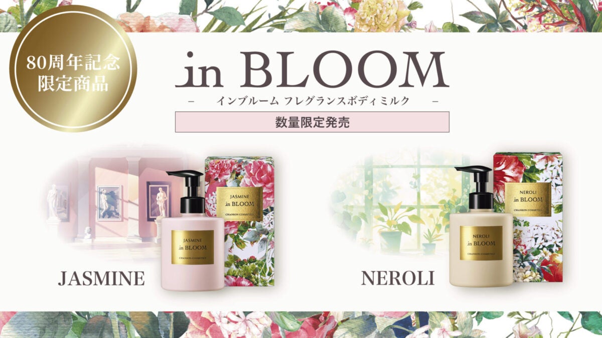 シャンソン化粧品『ルタン』シリーズ グランドニッコー東京 台場の