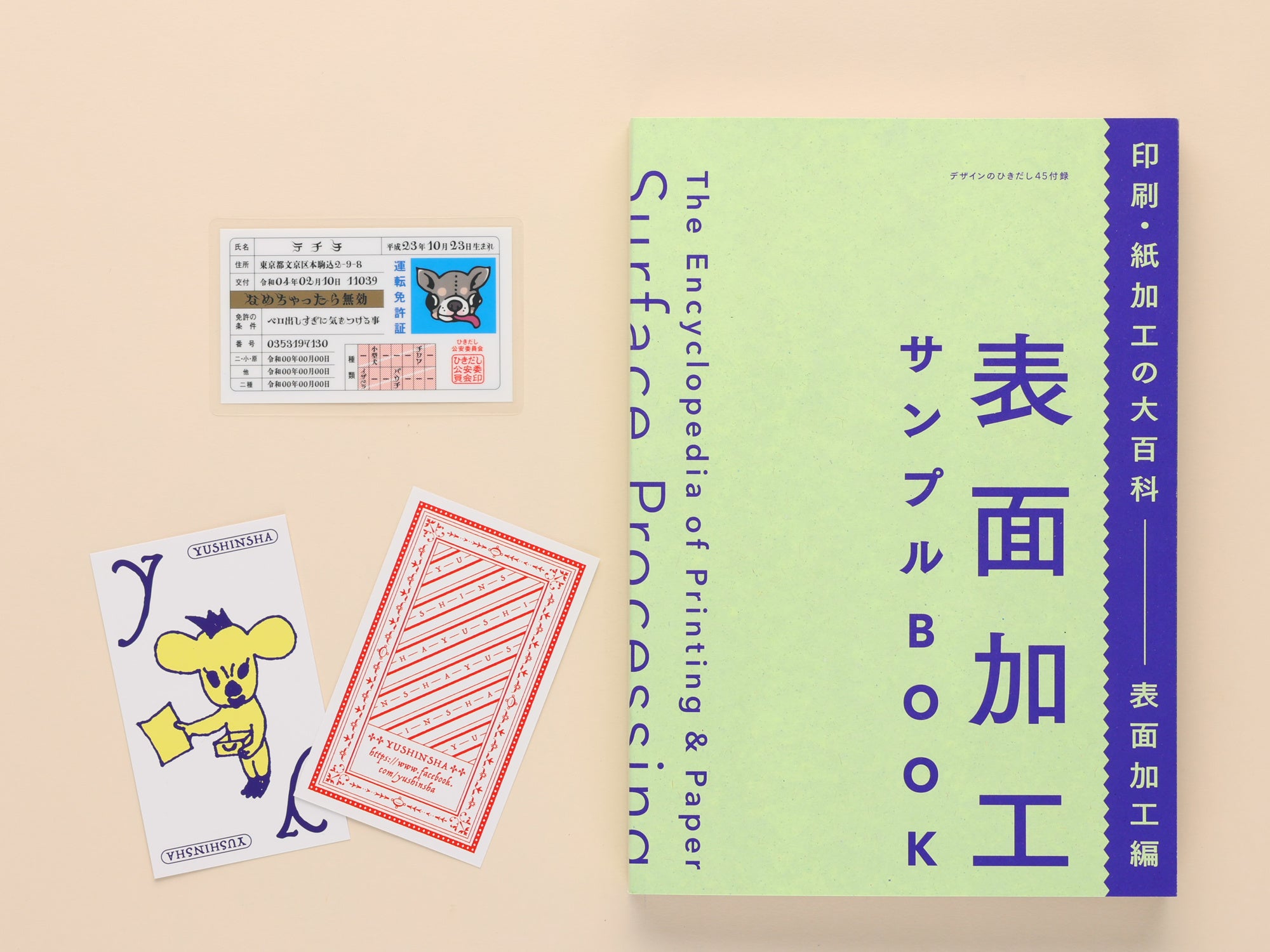 デザインのひきだし 25 26 30 33 紙 印刷 見本 加工 付録 限定 美