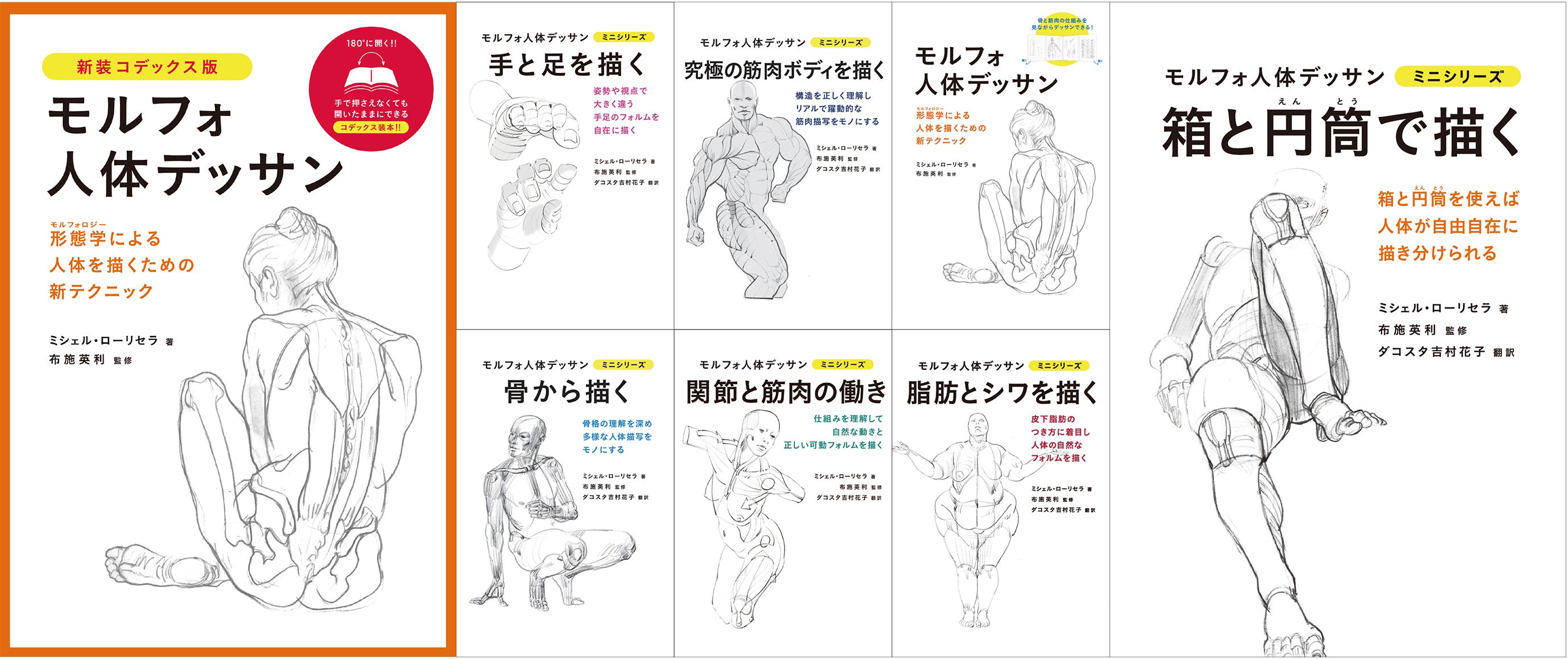累計31万部突破！模写できる究極のデッサン集】「モルフォ」シリーズ