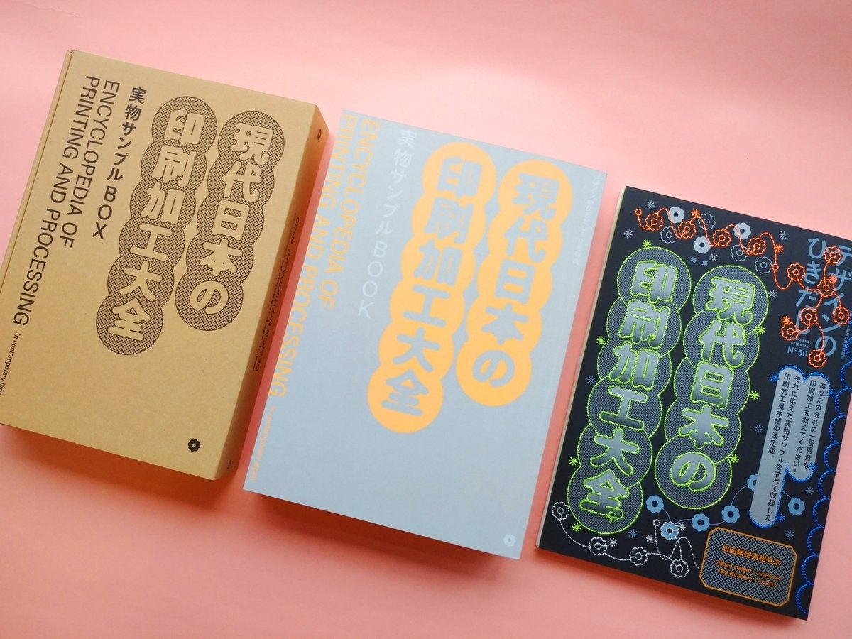 デザインのひきだし』創刊から50号!! 大々感謝特別号は、全国の “一番