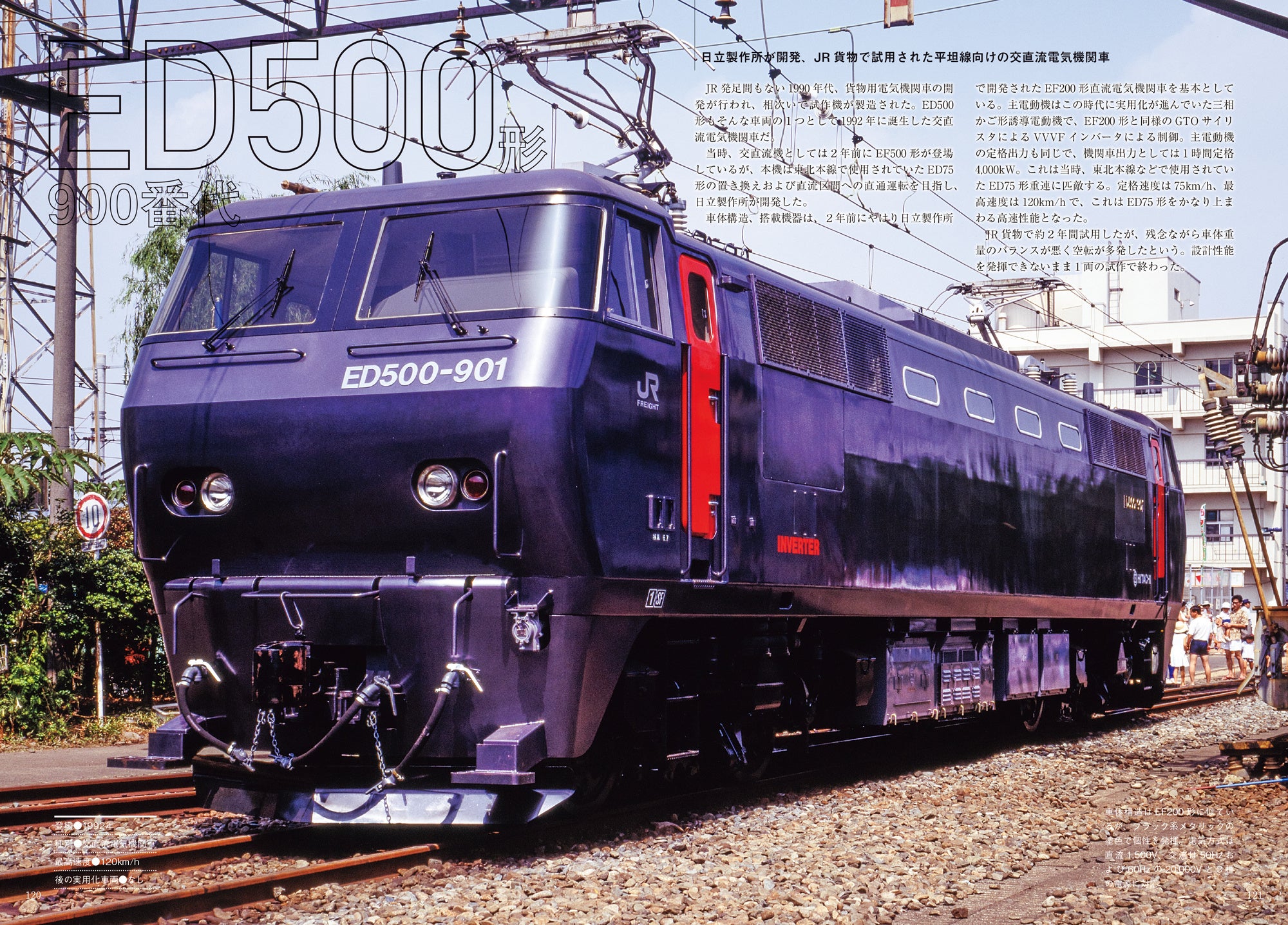 新幹線や電車の試作車両大集合!! 高速性・居住性追求からハイブリッド