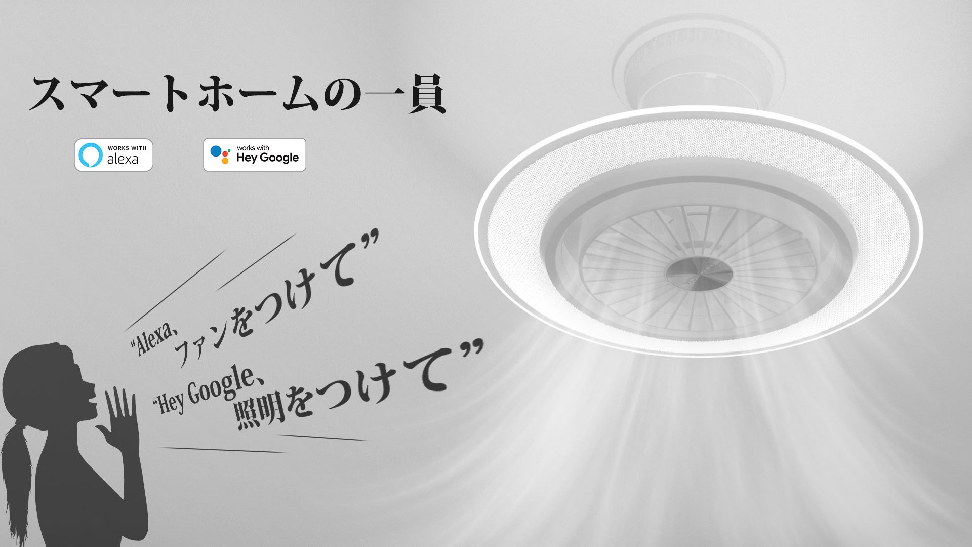 節電にも】快適な空間を光と風で作り出す。進化したシーリングファン