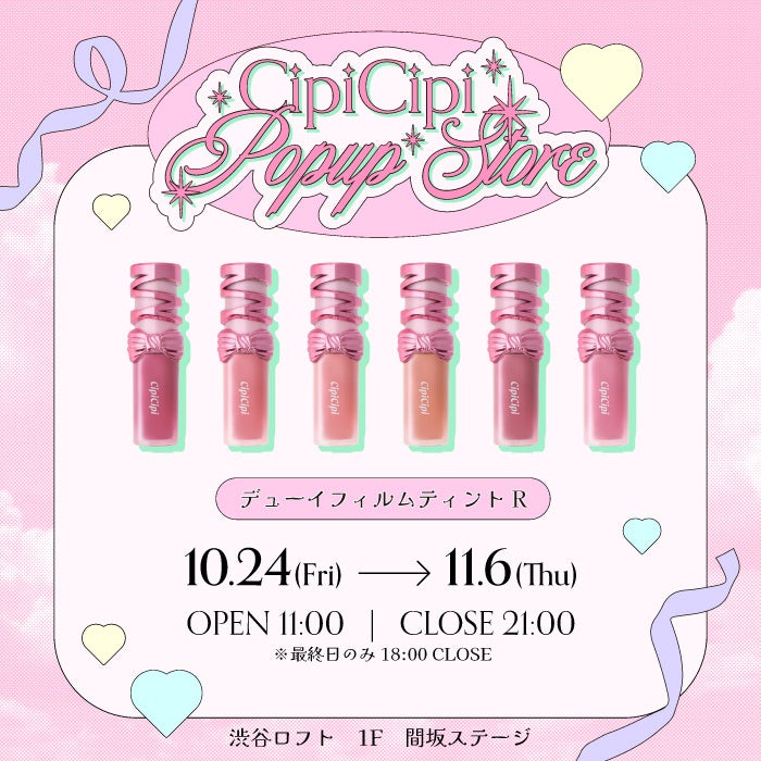 CipiCipi＞発売前からSNSで話題沸騰中！ミルキーカラー＆リボン