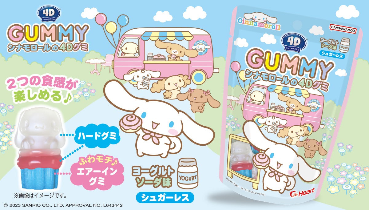3色 × 2つの食感の新感覚立体グミ4Ⅾグミシリーズ最新作『4Dグミ