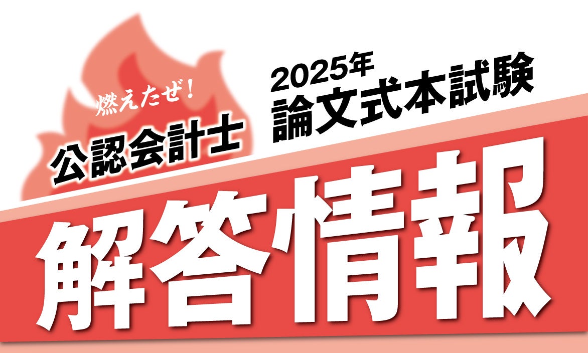 セール中］公認会計士講座 2022年受験対策 会計学Ⅱ論文直対演習 資格