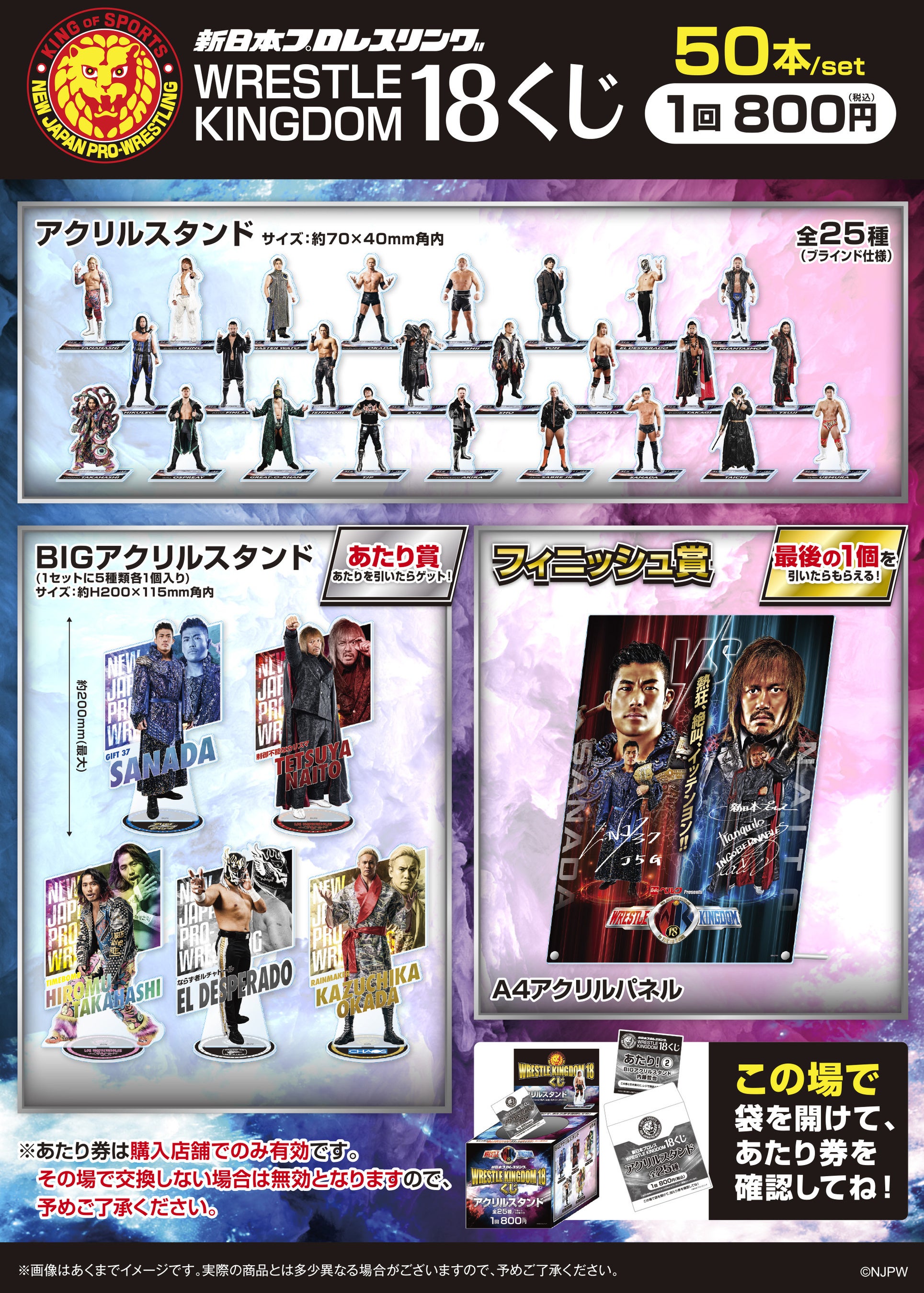 新日本プロレスWRESTLE KINGDOM18くじ」発売のお知らせ | 株式会社