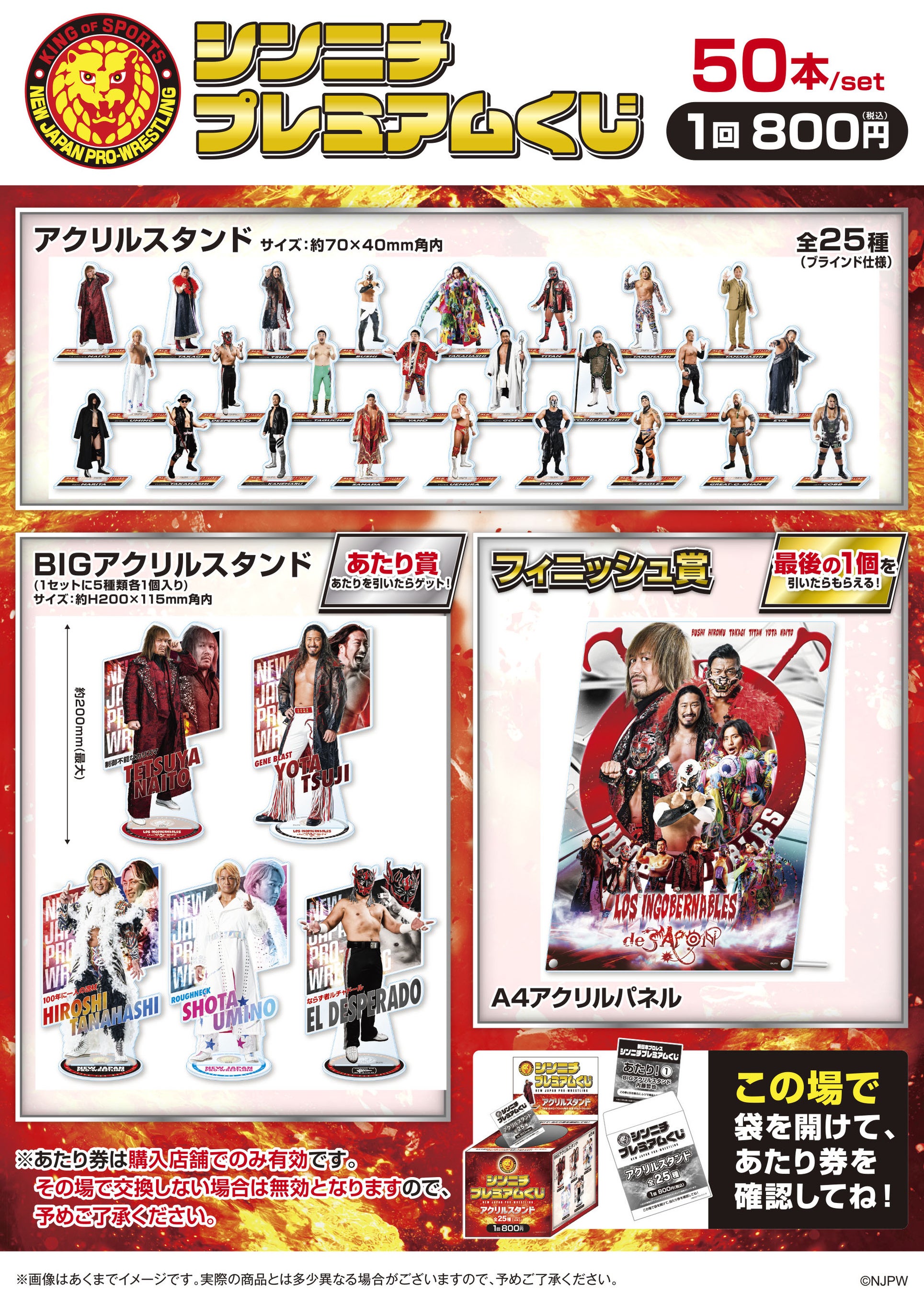 25選手収録＆あたり付き！ドン・キホーテ、闘魂SHOP限定で『シンニチ